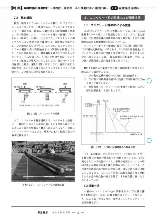 第二種電検標準解答集（昭和25～34）」東京電機大学 日本セール www.m