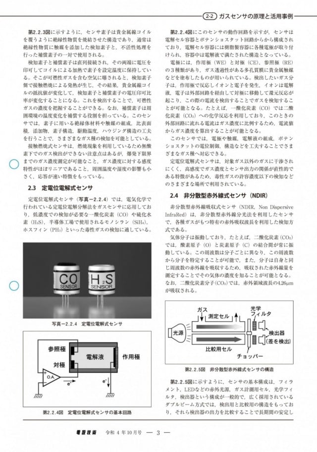 電設技術の紹介｜一般社団法人日本電設工業協会（公式ホームページ）