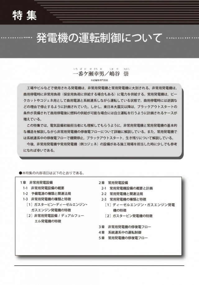 電設技術の紹介｜一般社団法人日本電設工業協会（公式ホームページ）